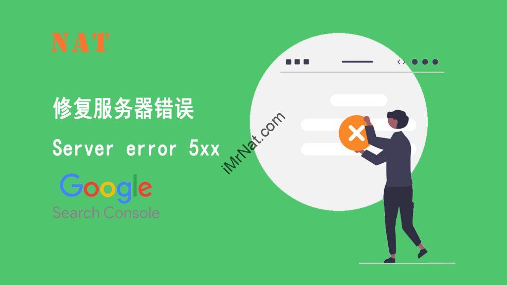 Google Search Console 5xx Nat google search console 5xx nat