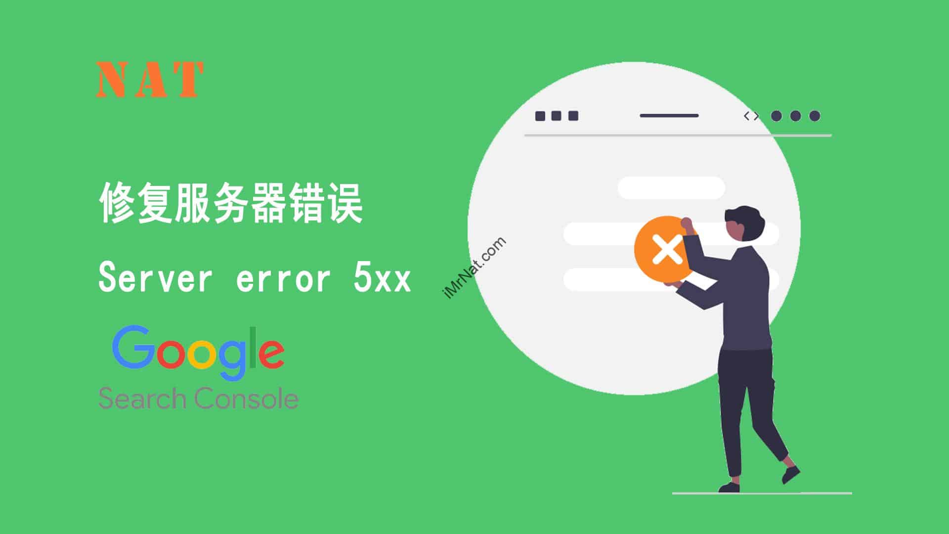 Google Search Console 5xx Nat google search console 5xx nat