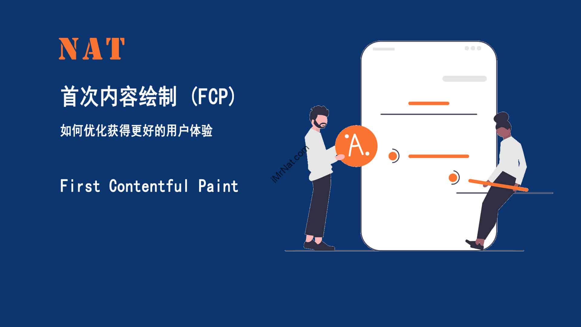 First Contentful Paint