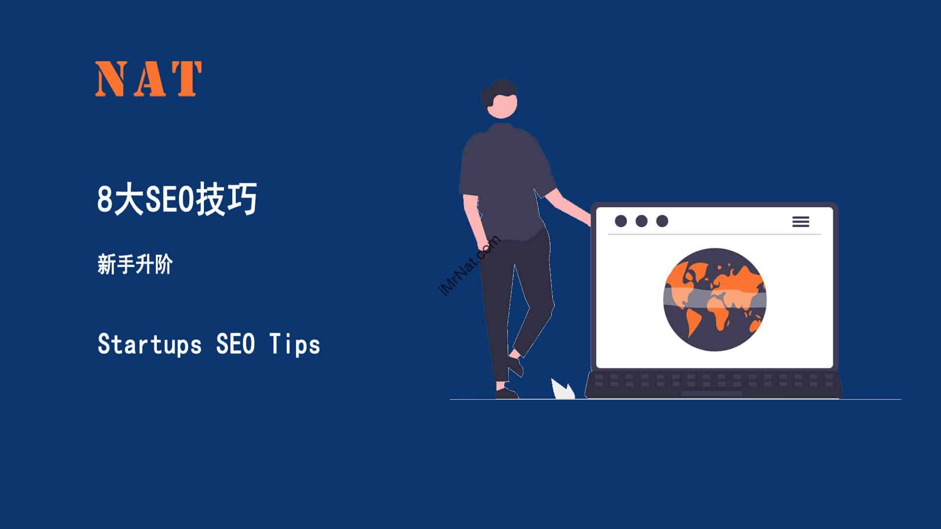 seo tips for startups