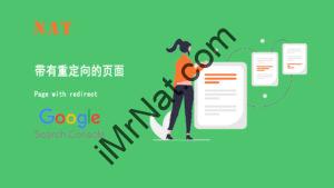 GSC Page with redirect