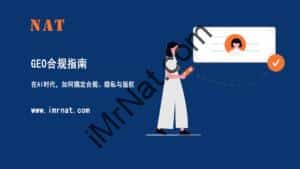 GEO Compliance Guide