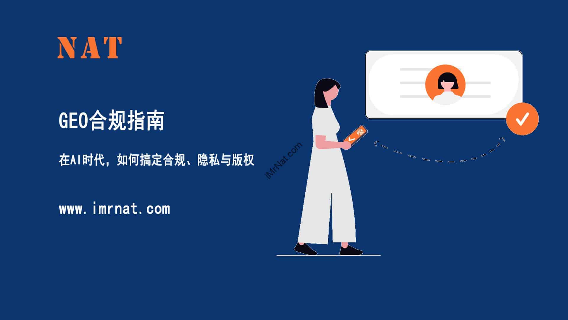 GEO Compliance Guide