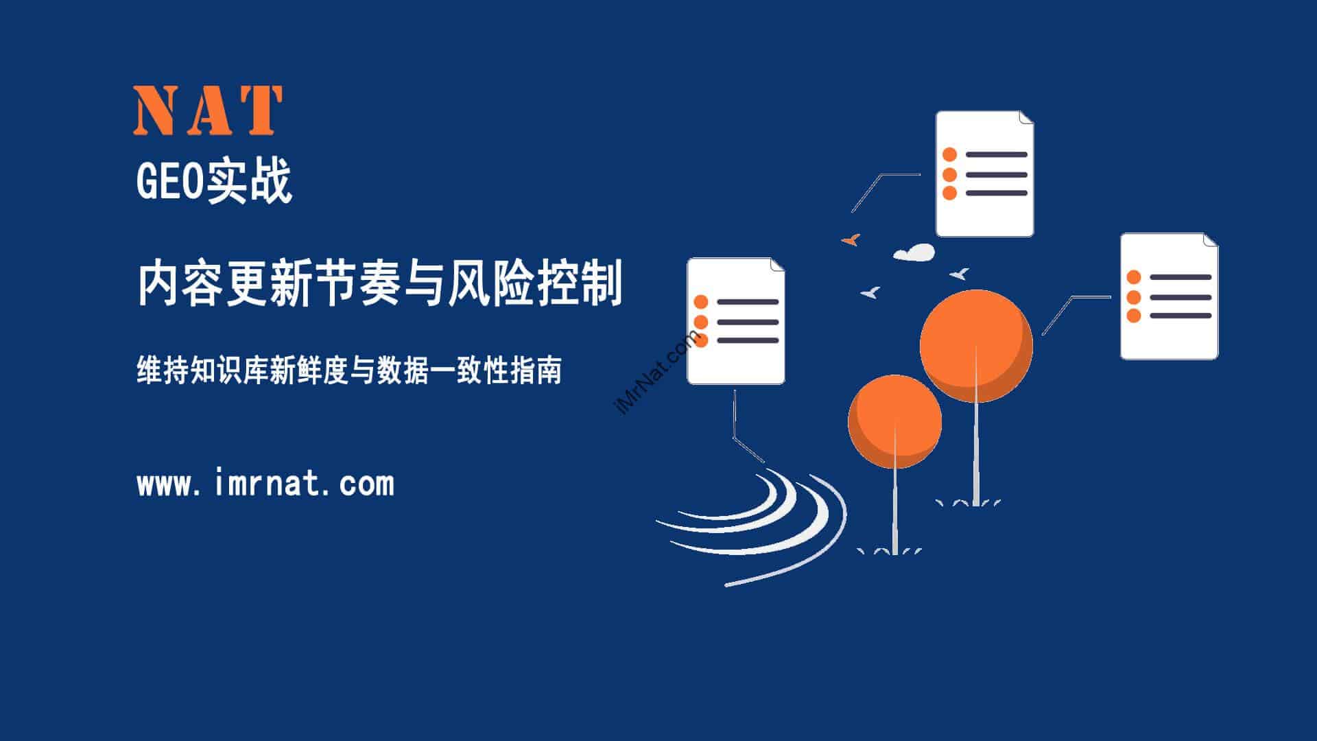 GEO Content update schedule